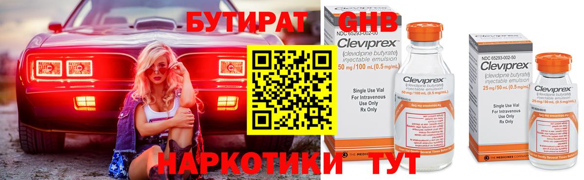 БУТИРАТ оксана Краснознаменск