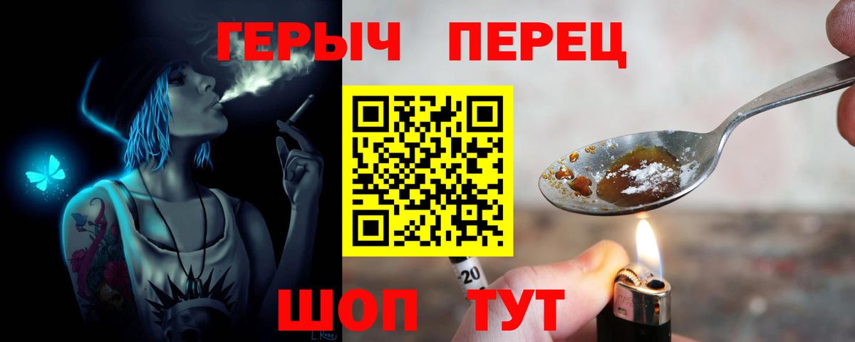 Героин герыч Краснознаменск