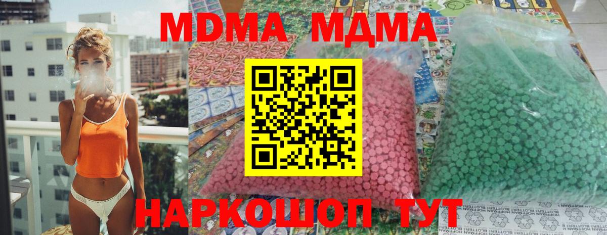 MDMA кристаллы  МДМА  Краснознаменск  Вход с VPN 