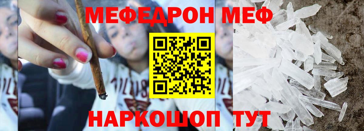 МЕФ mephedrone  МЕФ кристаллы  Вход с VPN  МЯУ-МЯУ  Мефедрон  Краснознаменск 