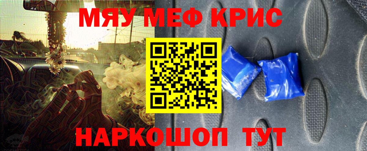 Меф мяу мяу Краснознаменск